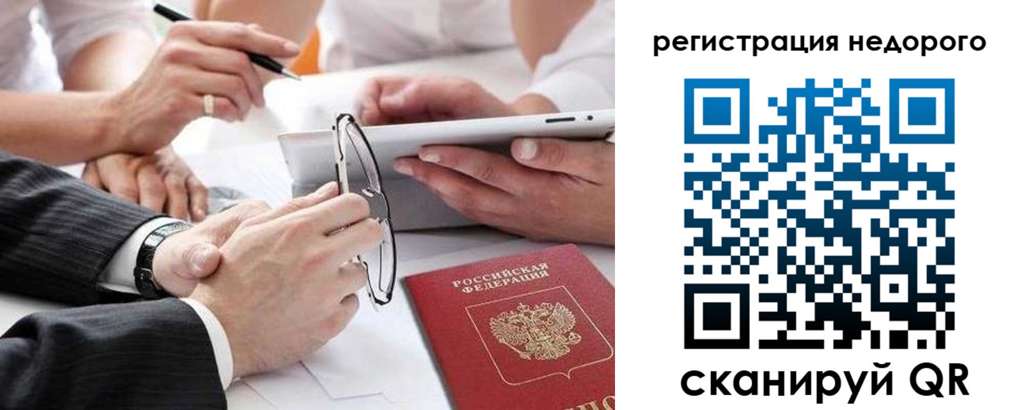 временная регистрация купить в Ставропольском крае