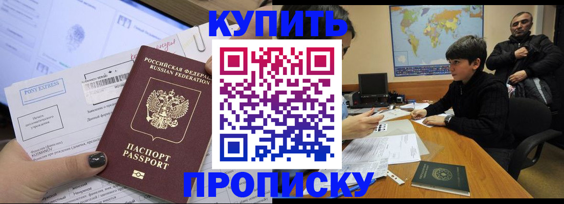 прописка регистрация в Ставропольском крае