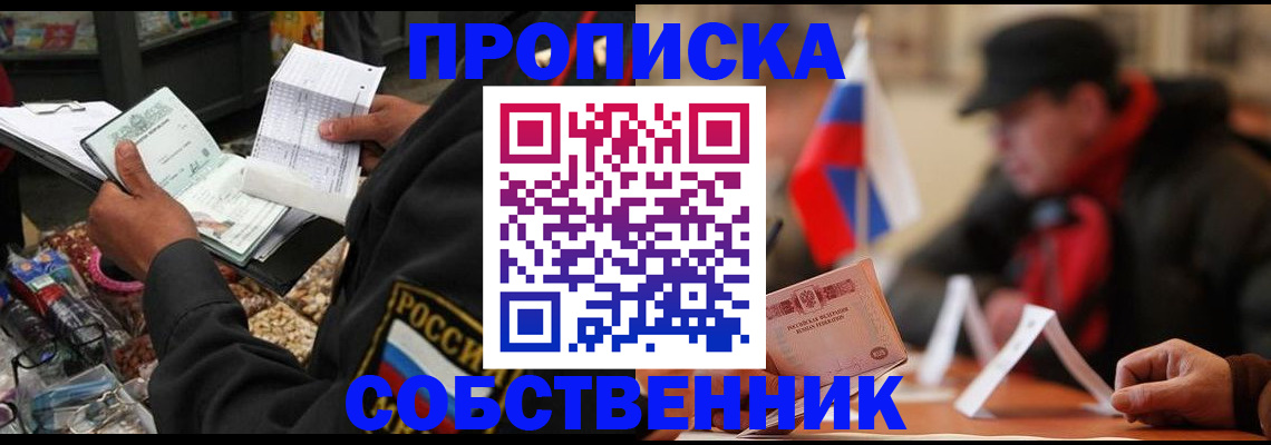 прописка ребенка в Ставропольском крае