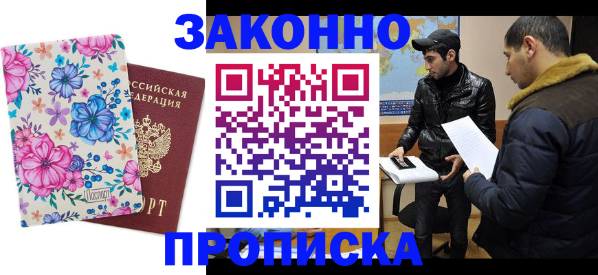 где прописаться в Ставропольском крае