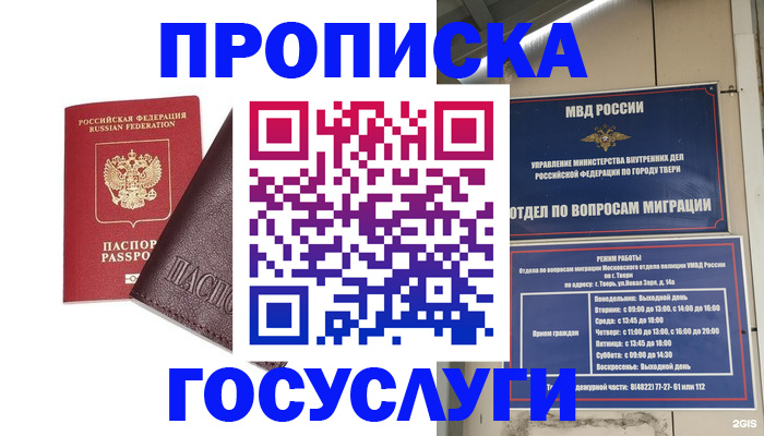 временная регистрация госуслуги в Ставропольском крае
